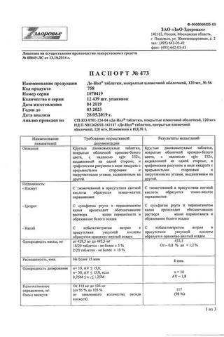 Сертификат Де-нол таблетки 120 мг 56 шт
