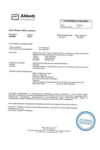 Сертификат Креон Микро гранулы 5000ЕД фл.20 г