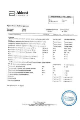 Сертификат Креон Микро