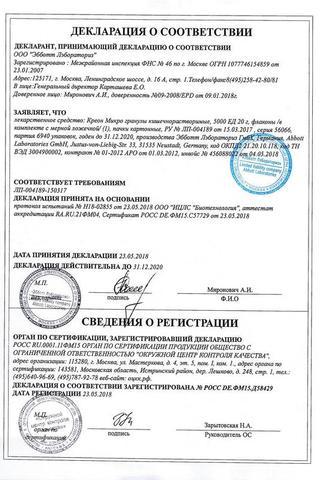Сертификат Креон Микро гранулы 5000ЕД фл.20 г