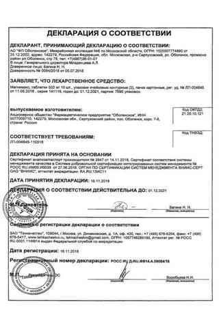 Сертификат Магнемакс таблетки 500 мг 20 шт