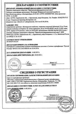 Сертификат Монтелукаст 10 мг таблетки 30 шт