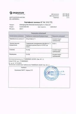 Сертификат Клиндацин 2% крем вагинальный 20 г