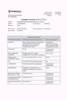 Сертификат Клиндацин 2% крем вагинальный 20 г