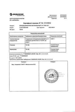 Сертификат Клиндацин 2% крем вагинальный 20 г