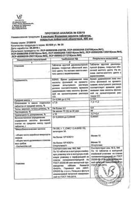 Сертификат Фолиевая Кислота