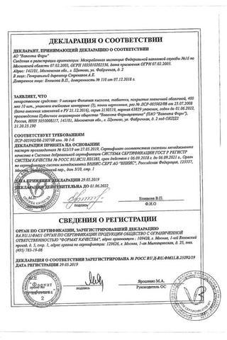Сертификат Фолиевая кислота таблетки 400 мкг 90 шт