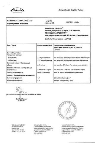 Сертификат Актовегин раствор 40 мг/ мл амп.2 мл 25 шт