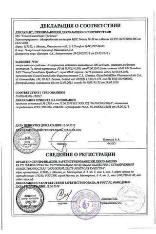 Сертификат Клотримазол таблетки вагинальные 100 мг 6 шт