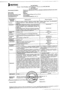 Сертификат Карведилол-ВЕРТЕКС 25 мг таблетки 30 шт
