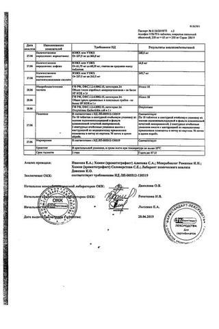 Сертификат Аскофен Ультра таблетки 10 шт