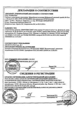 Сертификат Бимоптик Плюс 0,3 мг/мл+5 мг/мл капли глазные 3 мл