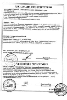Сертификат Травапресс Дуо 5 мг/мл+0,04 мг/мл капли глазные 2,5 мл
