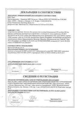 Сертификат Беклазон Эко 250 мкг/доза аэрозоль для ингаляций дозированный 200 доз
