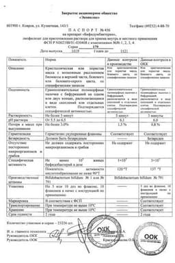 Сертификат Бифидумбактерин лиофилизат 5 доз 10 шт