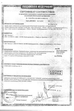Сертификат Бифидумбактерин лиофилизат 5 доз 10 шт