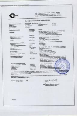 Сертификат Кардилопин 5 мг таблетки 30 шт
