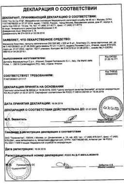 Сертификат Макмирор Комплекс 500 мг+200 000 МЕ капсулы вагинальные 8 шт