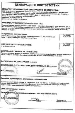 Сертификат Макмирор Комплекс 500 мг+200 000 МЕ капсулы вагинальные 8 шт