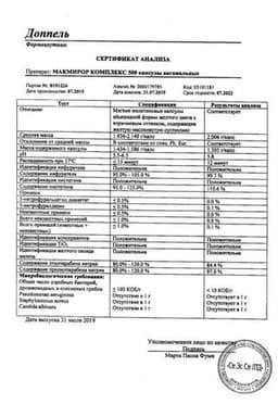 Сертификат Макмирор Комплекс 500 мг+200 000 МЕ капсулы вагинальные 8 шт
