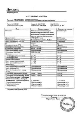 Сертификат Макмирор Комплекс 500 мг+200 000 МЕ капсулы вагинальные 8 шт