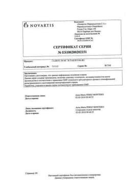 Сертификат Галвус 50 мг таблетки 28 шт