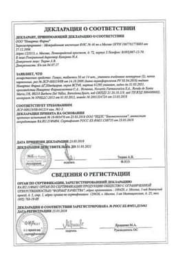 Сертификат Галвус 50 мг таблетки 28 шт
