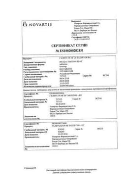 Сертификат Галвус 50 мг таблетки 28 шт