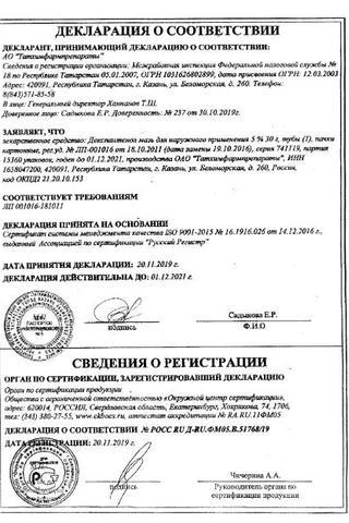 Сертификат Декспантенол мазь 5% туба 30 г 1 шт