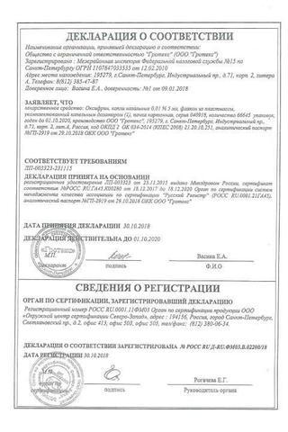 Сертификат Оксифрин капли назальные 0,01% 5 мл