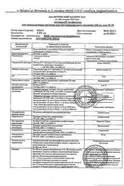 Сертификат Артрадол 100 мг лиофилизат для приготовления раствора для инъекций 2 мл 20 шт