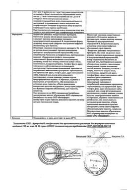 Сертификат Артрадол 100 мг лиофилизат для приготовления раствора для инъекций 2 мл 20 шт