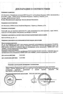 Сертификат Салвисар мазь для наружного применения 25 г 2 шт