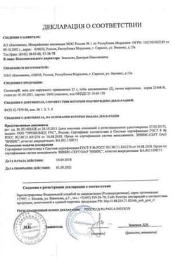 Сертификат Салвисар мазь для наружного применения 25 г 2 шт