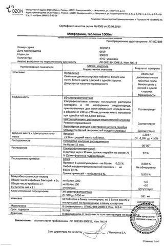 Сертификат Метформин таблетки 1000 мг 60 шт