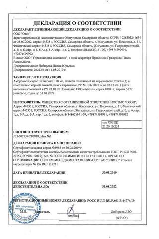 Сертификат Амброксол сироп 30 мг/5 мл фл. 100 мл