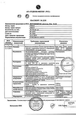 Сертификат Верошпирон 25 мг таблетки 20 шт