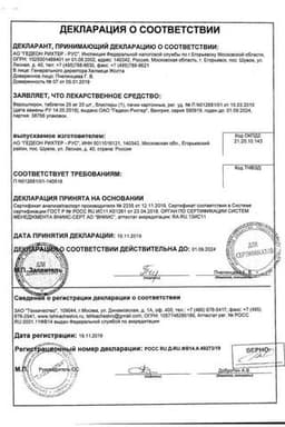 Сертификат Верошпирон 25 мг таблетки 20 шт