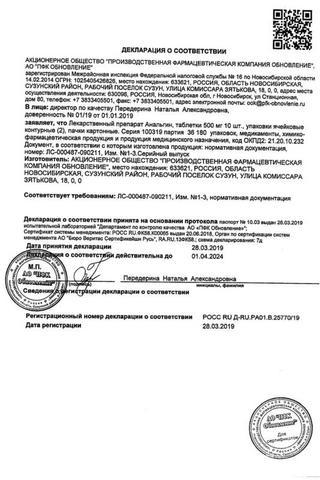 Сертификат Анальгин таблетки 500 мг 20 шт