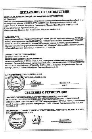 Сертификат Терафлекс Хондрокрем Форте