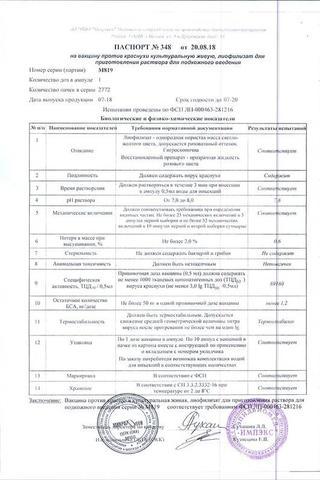 Сертификат Вакцина против краснухи культуральная живая лиофилизат 0,5мл/доза 1доза амп.10 шт