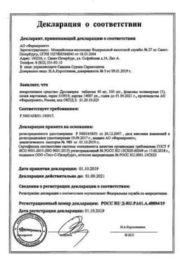 Сертификат Дротаверин 40 мг таблетки 100 шт