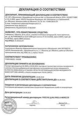 Сертификат Нифедипин 10 мг таблетки 50 шт