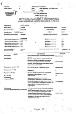 Сертификат Имодиум Экспресс 2 мг таблетки диспергируемые Мята 20 шт