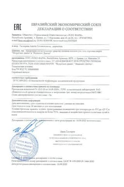Сертификат PL Метросепт Дента гель для наружного применения 25 г