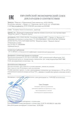 Сертификат PL Метросепт Дента гель для наружного применения 25 г