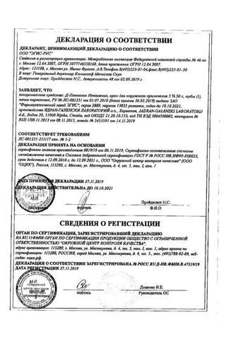 Сертификат Д-Пантенол Новатенол