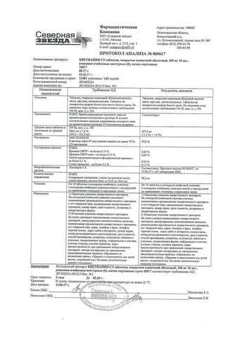 Сертификат Кветиапин-СЗ таблетки 25мг 60 шт