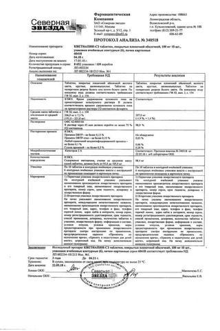 Сертификат Кветиапин-СЗ таблетки 25мг 60 шт