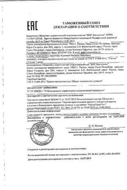 Сертификат Гистан крем косметический 30 мл